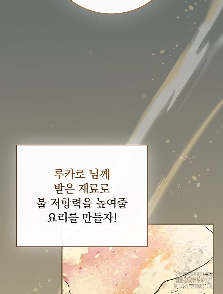 밥만 먹고 레벨업 175화 88