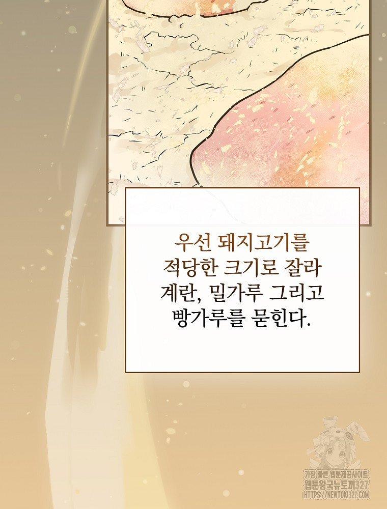 밥만 먹고 레벨업 175화 89