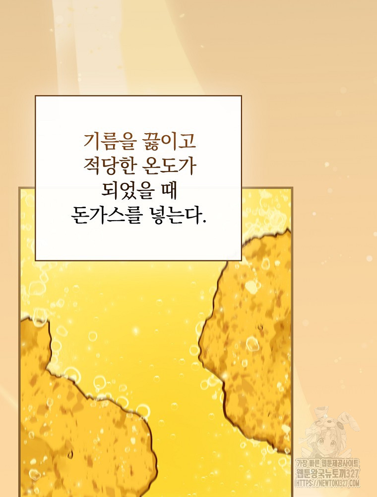 밥만 먹고 레벨업 175화 90