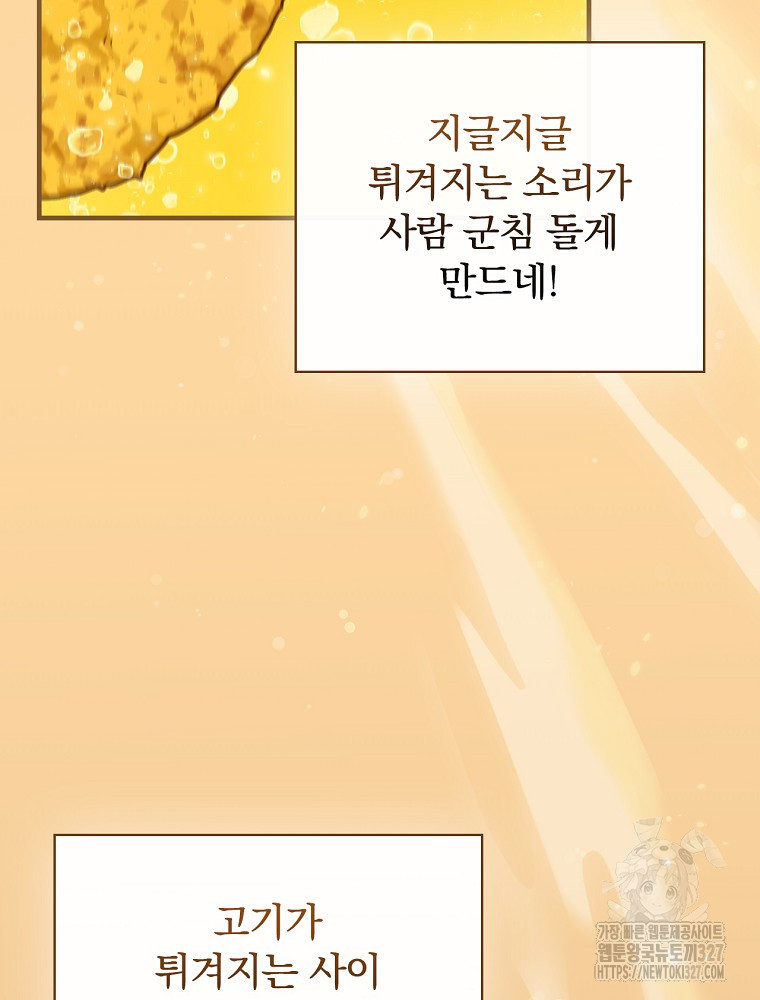 밥만 먹고 레벨업 175화 91