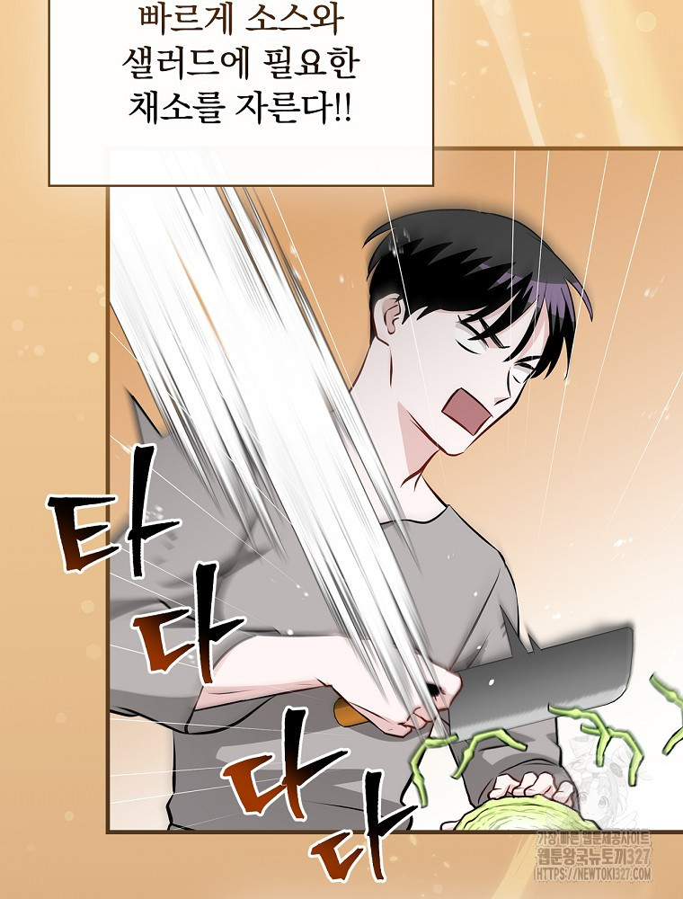 밥만 먹고 레벨업 175화 92