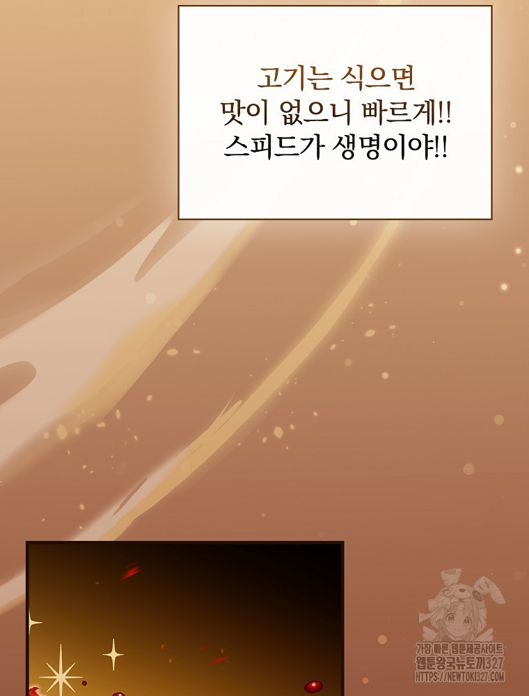 밥만 먹고 레벨업 175화 93
