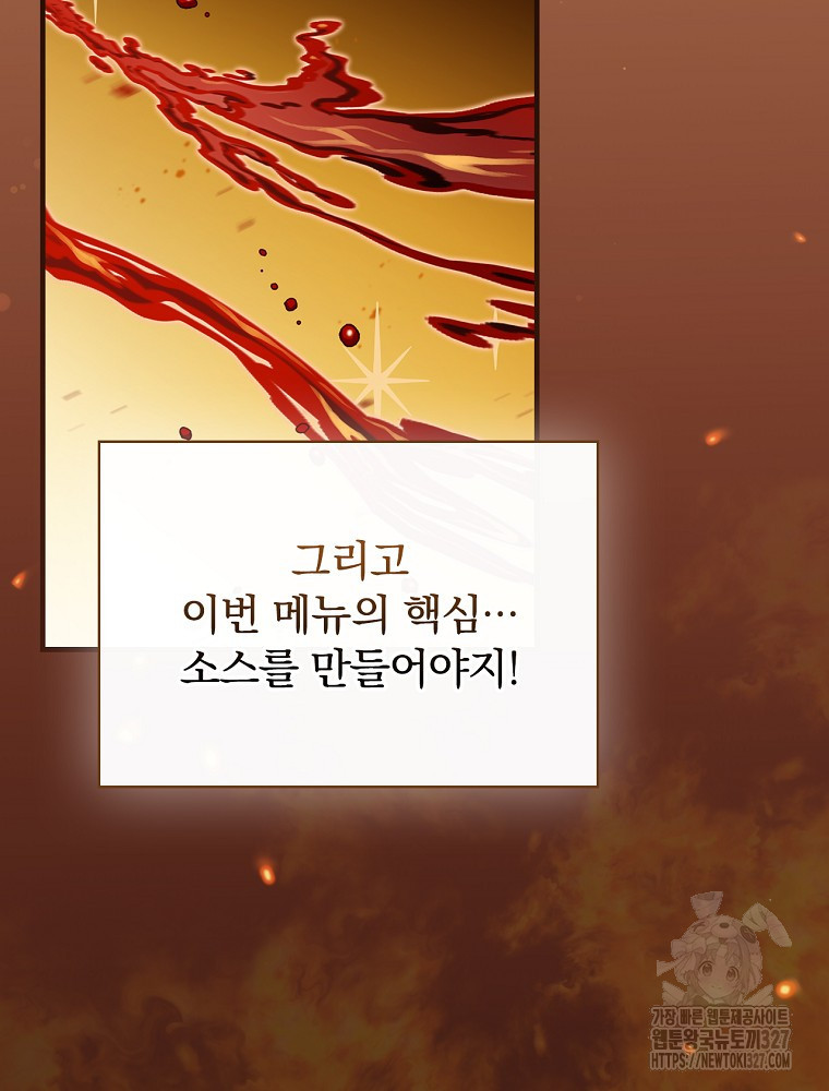 밥만 먹고 레벨업 175화 94