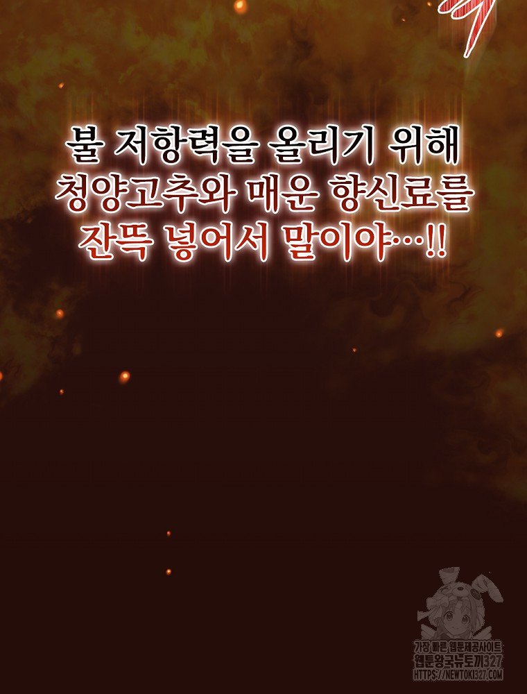 밥만 먹고 레벨업 175화 96