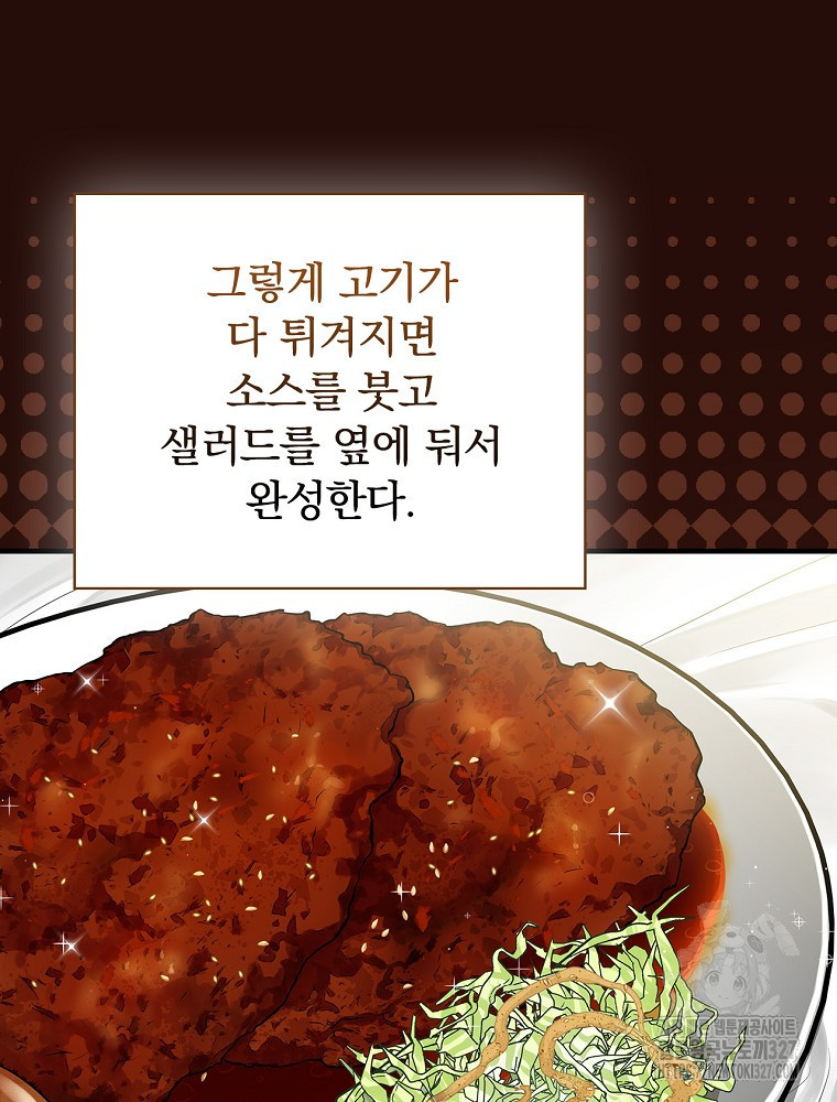 밥만 먹고 레벨업 175화 97