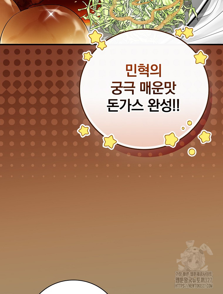 밥만 먹고 레벨업 175화 98