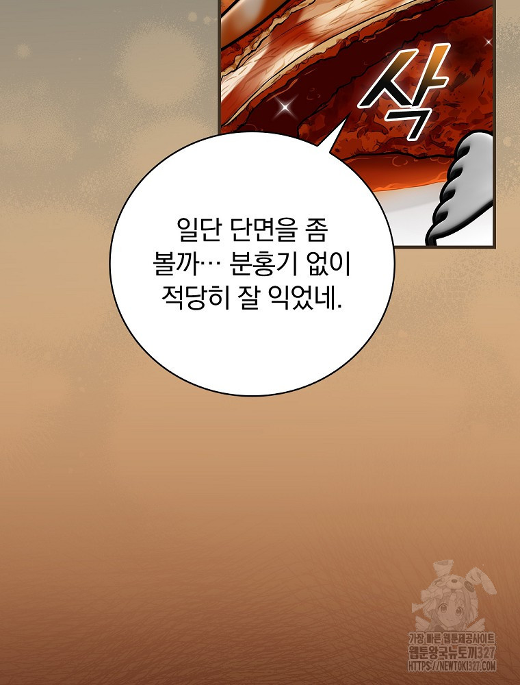 밥만 먹고 레벨업 175화 101