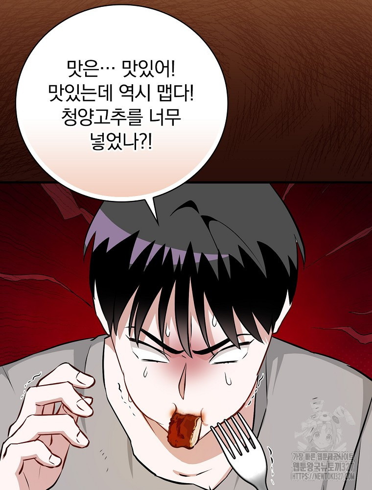 밥만 먹고 레벨업 175화 102