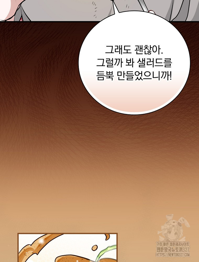 밥만 먹고 레벨업 175화 103