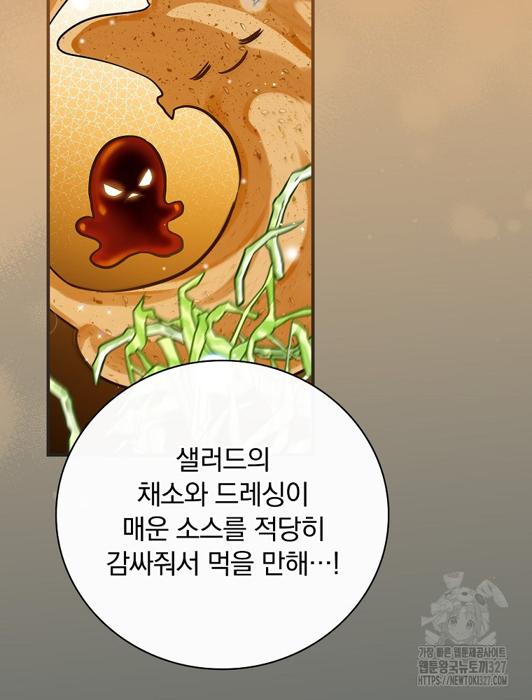 밥만 먹고 레벨업 175화 104