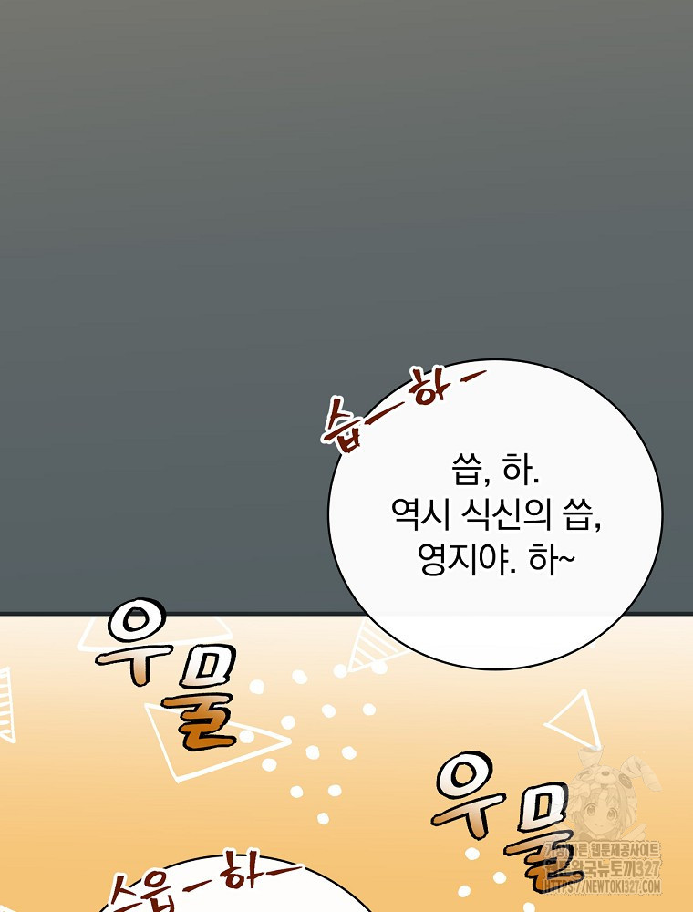 밥만 먹고 레벨업 175화 105