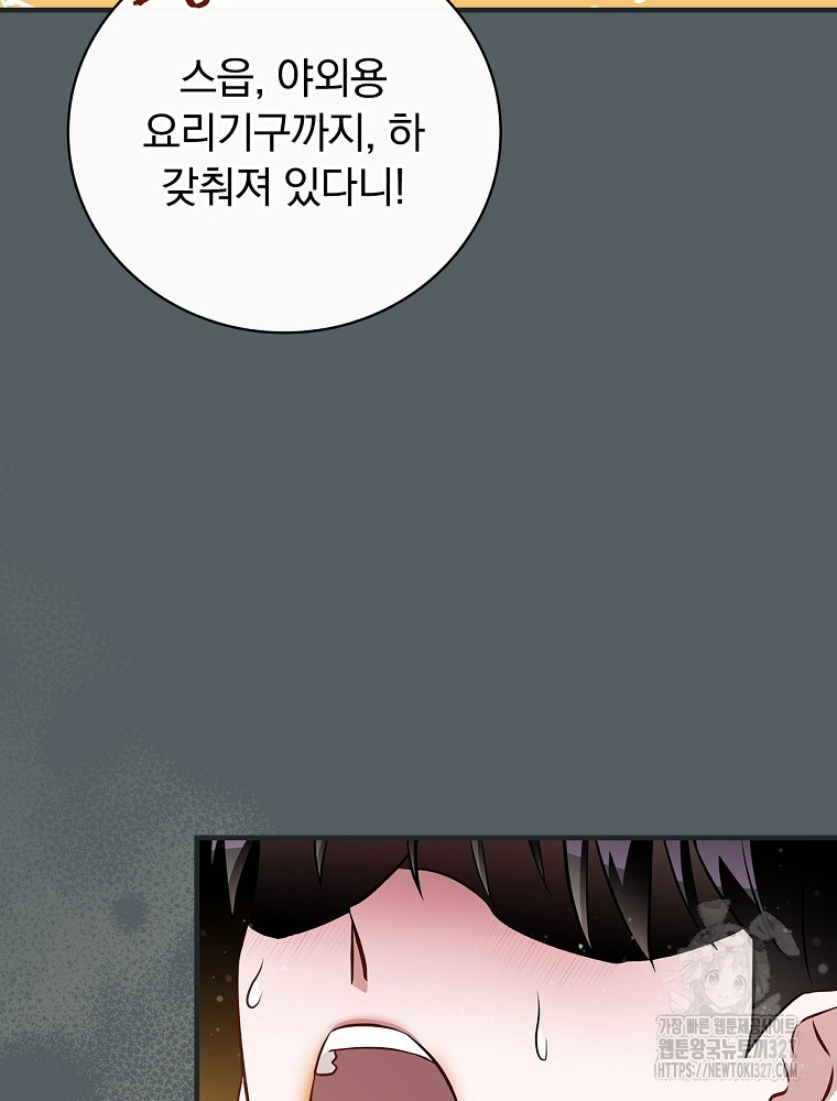 밥만 먹고 레벨업 175화 106