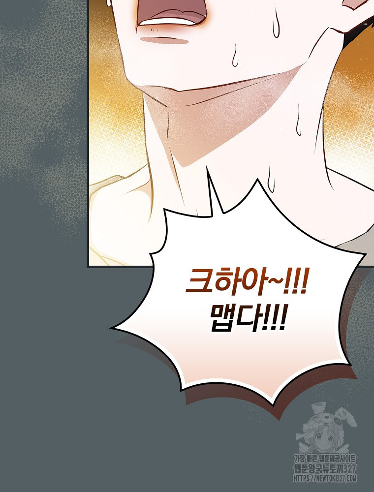 밥만 먹고 레벨업 175화 107