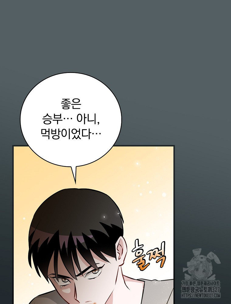 밥만 먹고 레벨업 175화 108