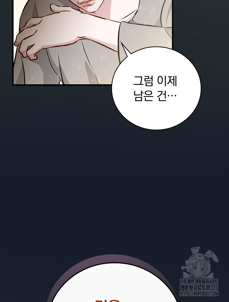 밥만 먹고 레벨업 175화 109