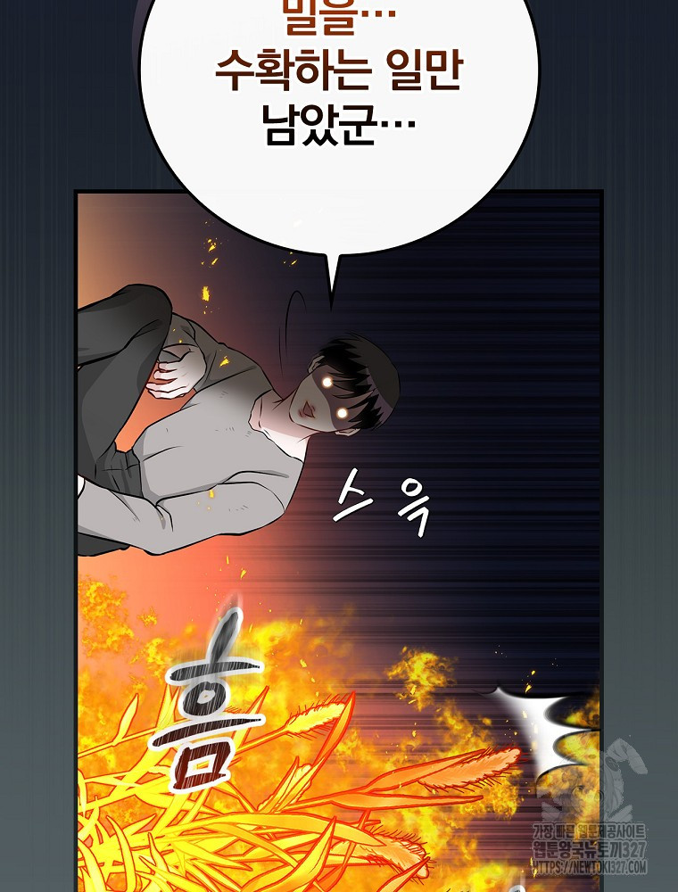 밥만 먹고 레벨업 175화 110