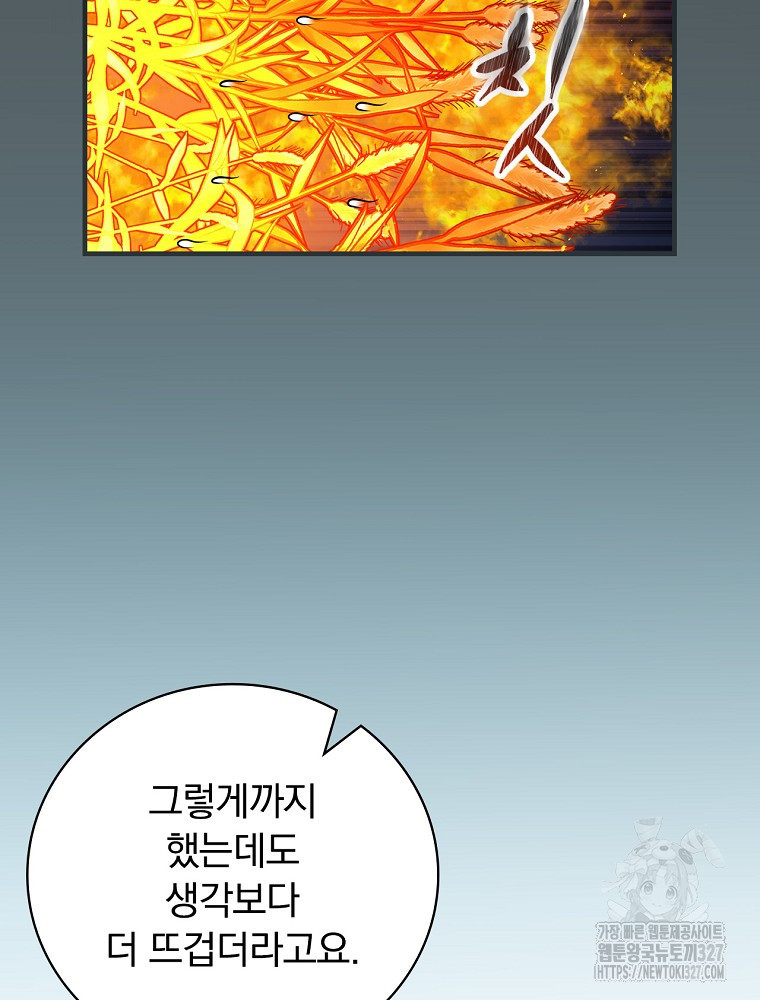 밥만 먹고 레벨업 175화 111