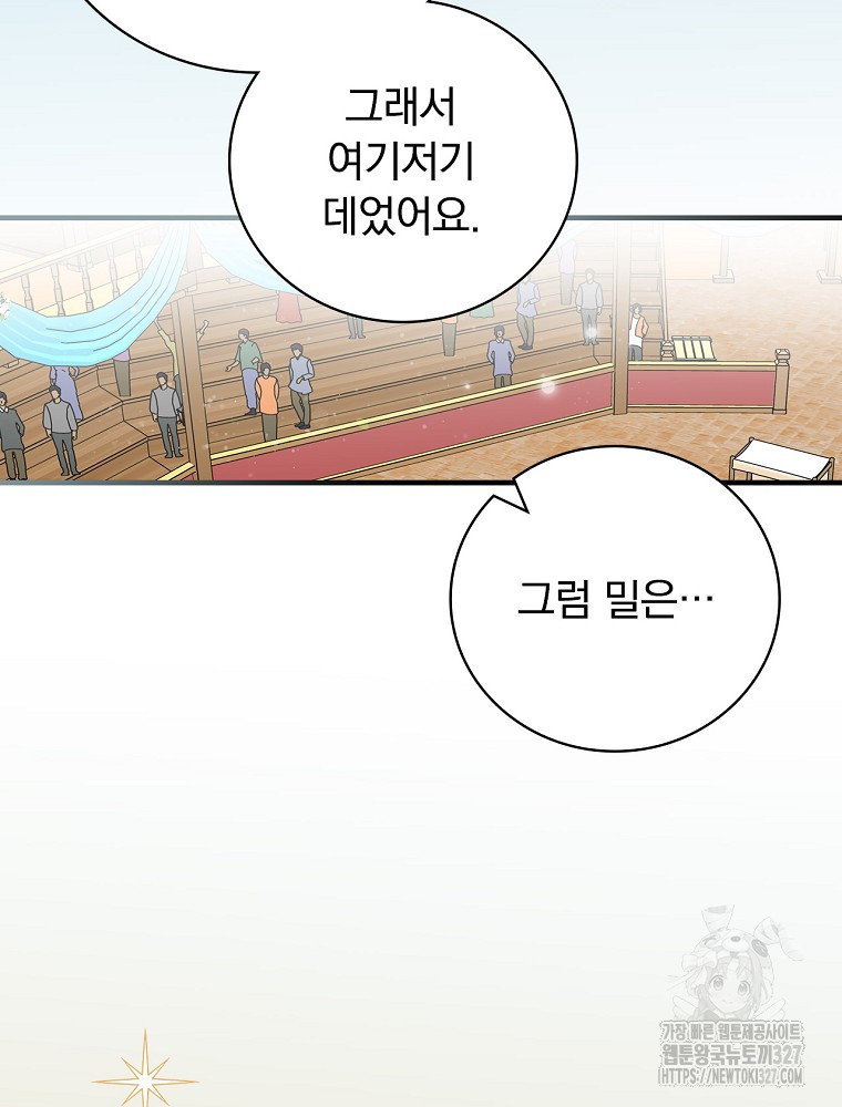 밥만 먹고 레벨업 175화 112