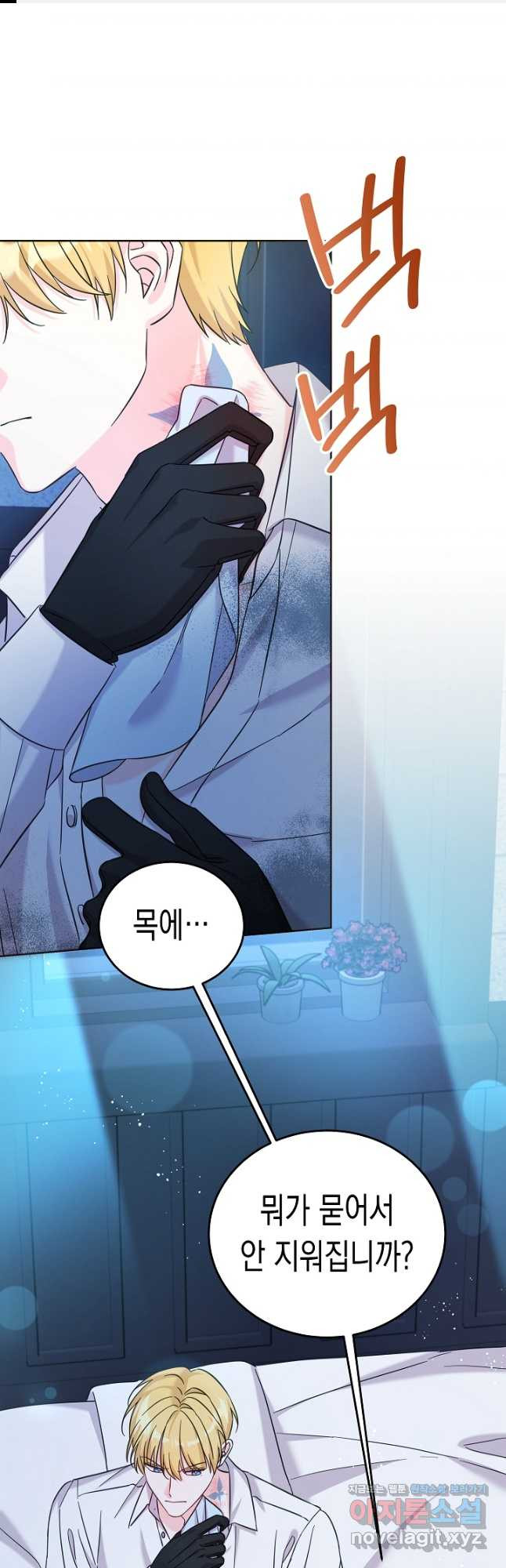 여주에게 버려진 악당을 구하는 방법 110화 1