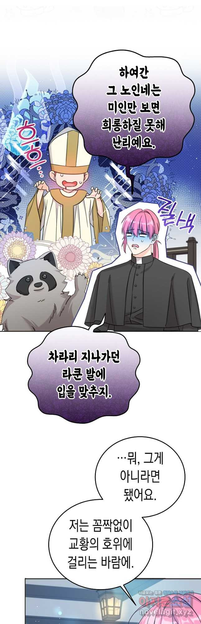 여주에게 버려진 악당을 구하는 방법 110화 5