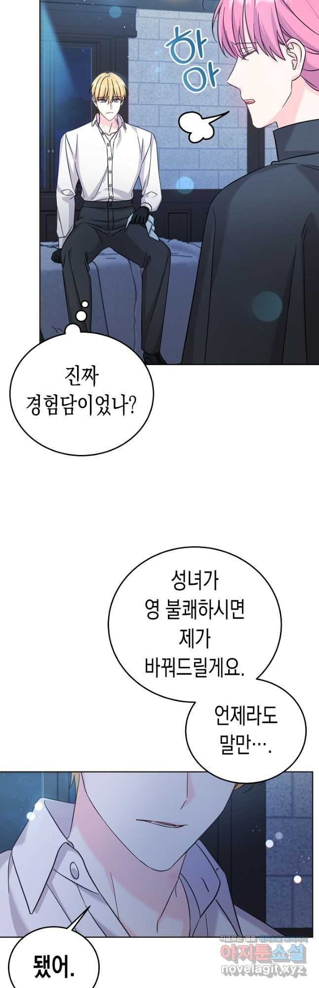 여주에게 버려진 악당을 구하는 방법 110화 6
