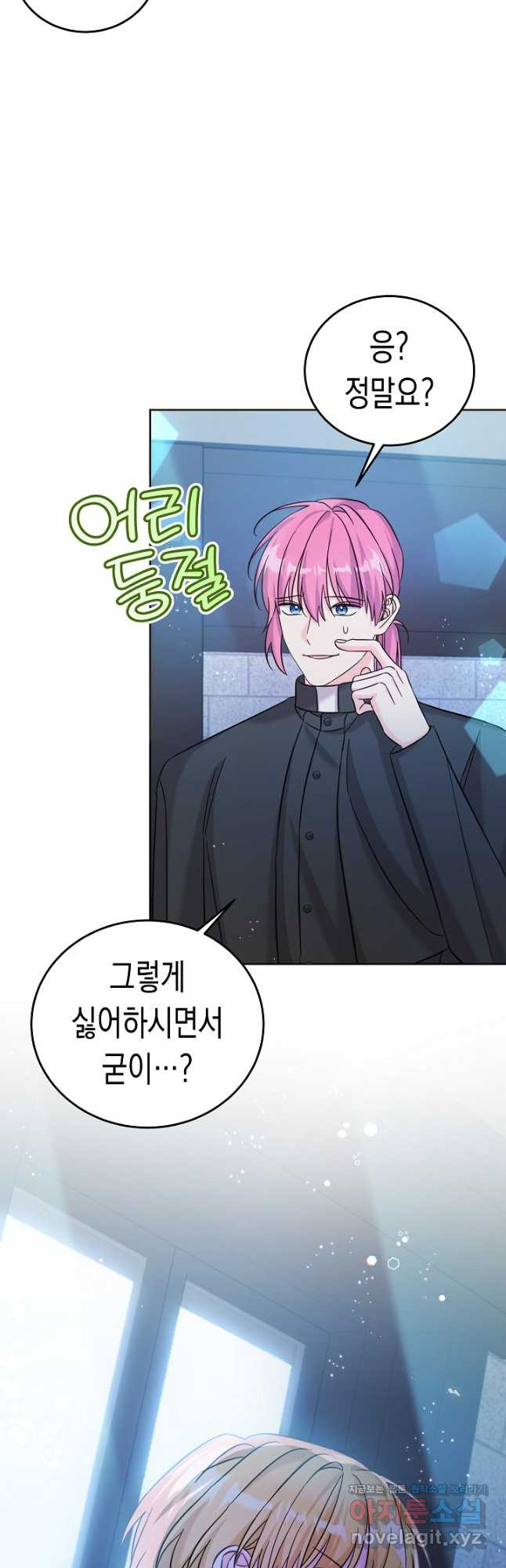 여주에게 버려진 악당을 구하는 방법 110화 7