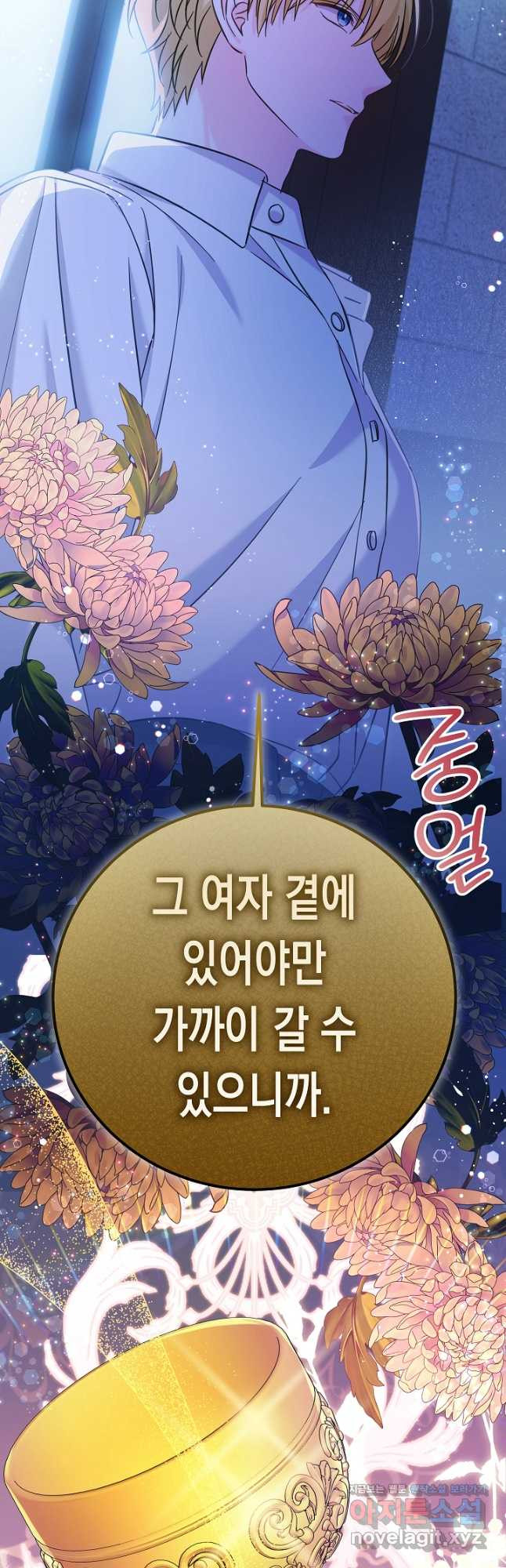 여주에게 버려진 악당을 구하는 방법 110화 8