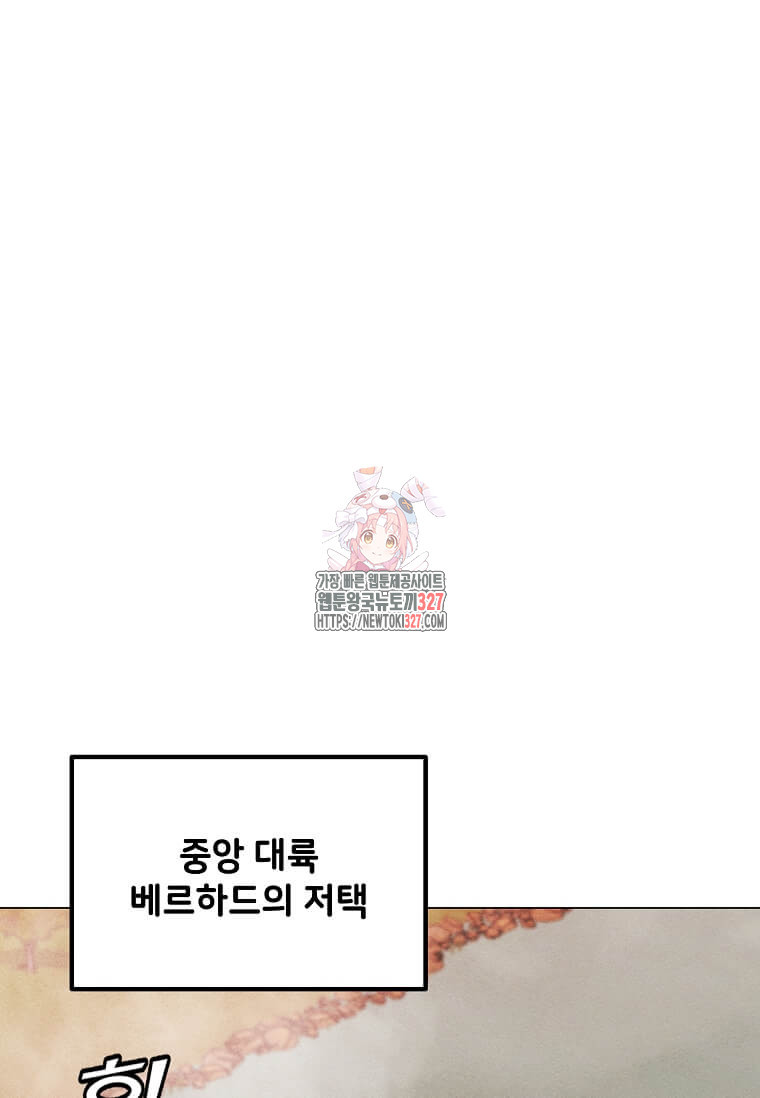 나 홀로 주문 사용자 178화 1