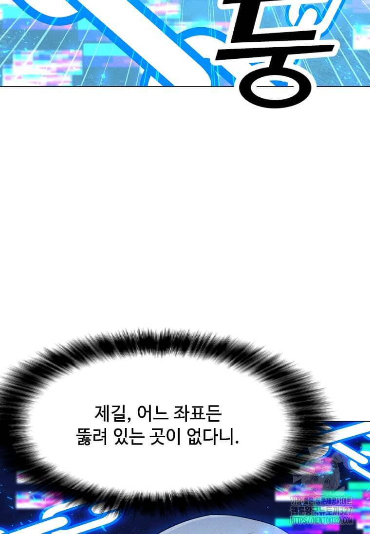나 홀로 주문 사용자 178화 11