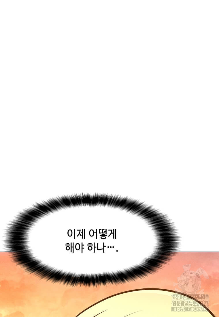 나 홀로 주문 사용자 178화 14