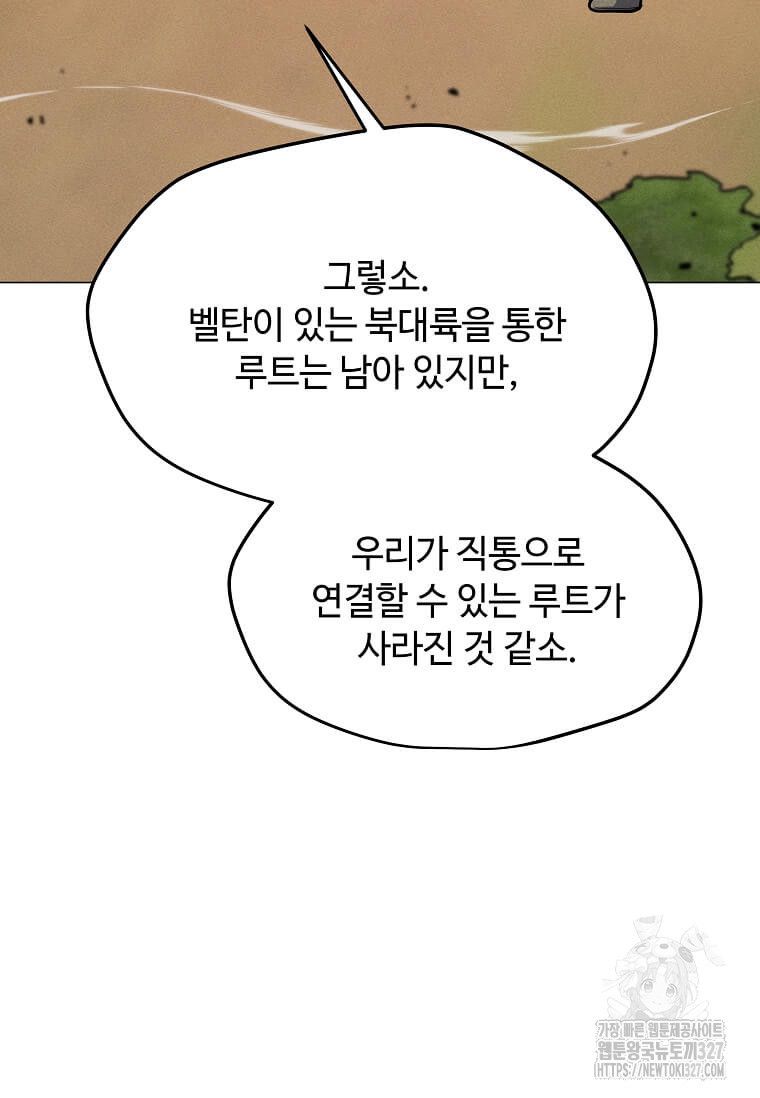 나 홀로 주문 사용자 178화 20