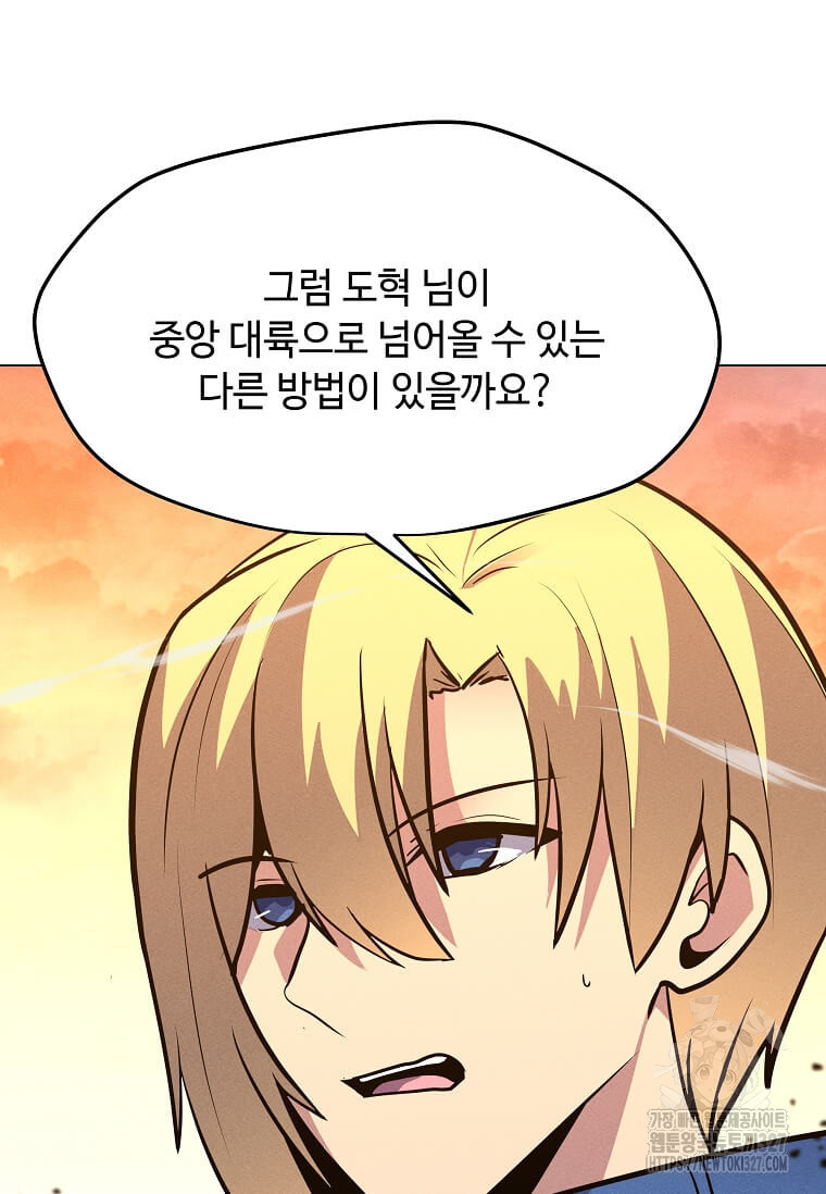 나 홀로 주문 사용자 178화 21