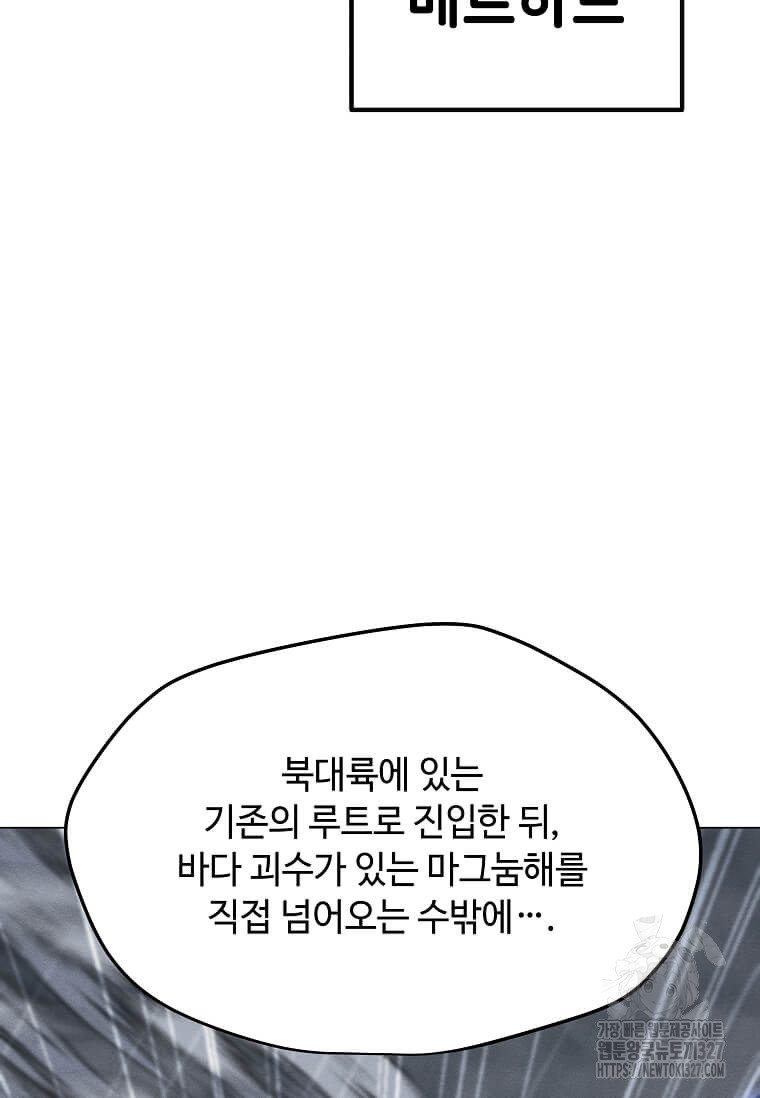 나 홀로 주문 사용자 178화 24