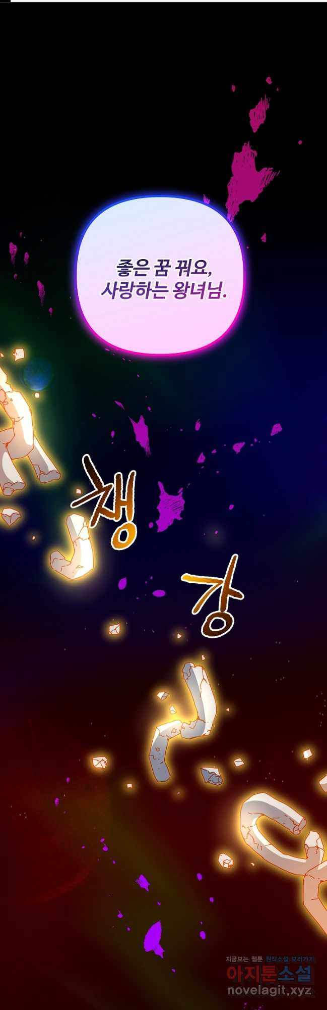 왕녀는 미친 척을 한다 121화 1