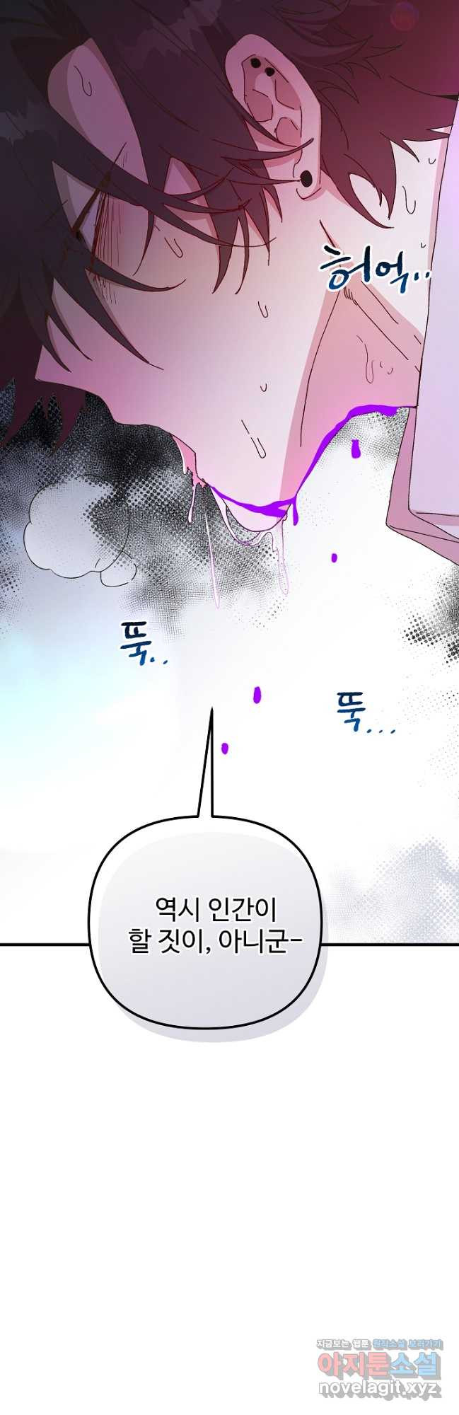 왕녀는 미친 척을 한다 121화 4