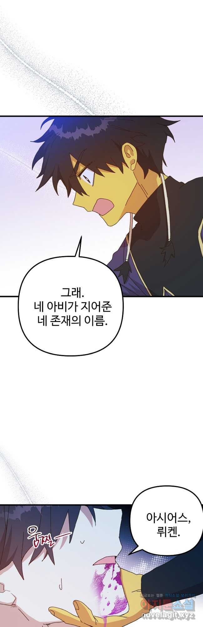 왕녀는 미친 척을 한다 121화 8