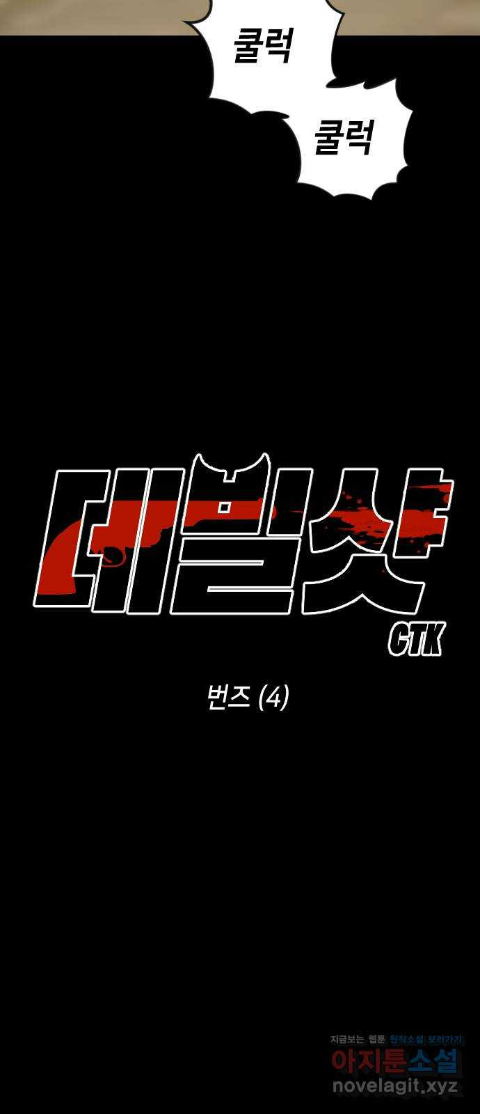 데빌샷 135화 번즈 (4) 7