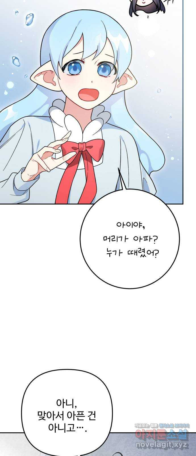 백설을 위하여 72화 5