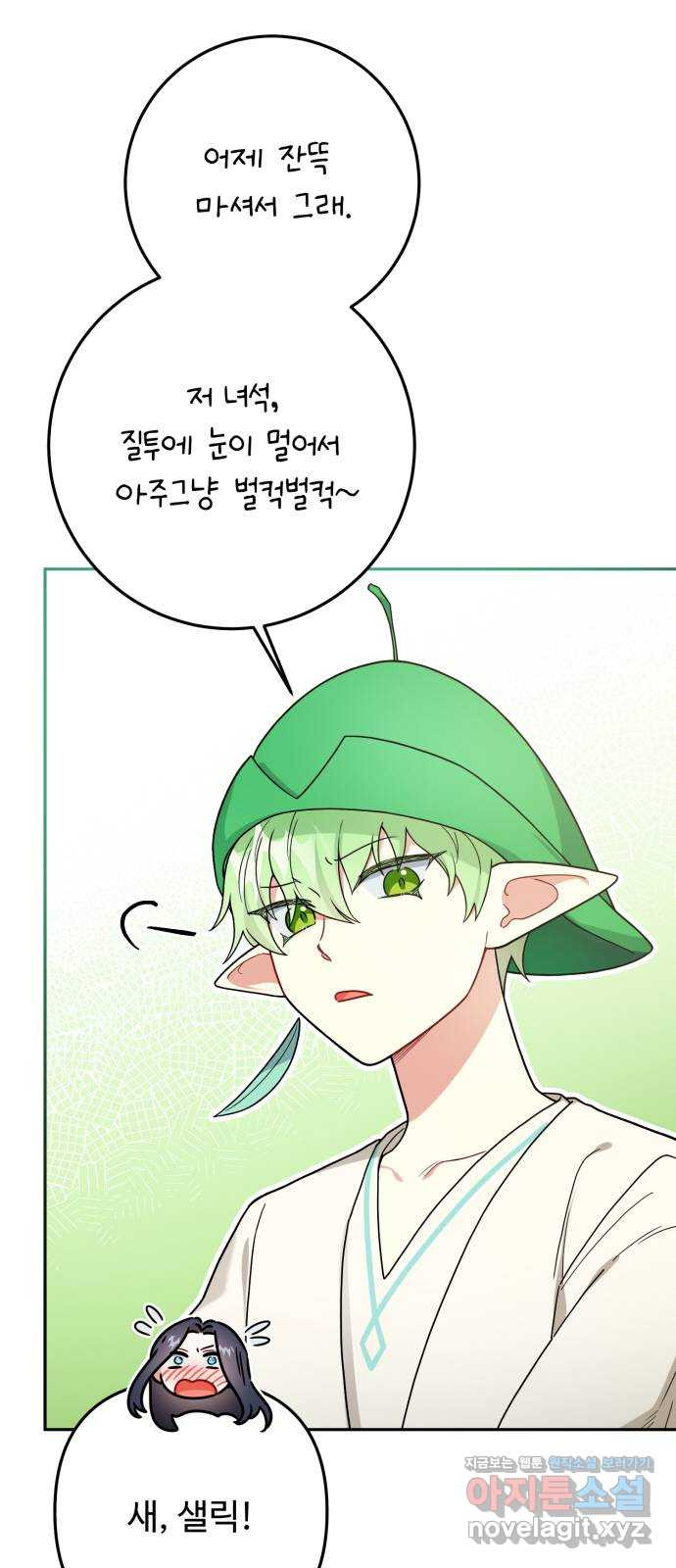 백설을 위하여 72화 7