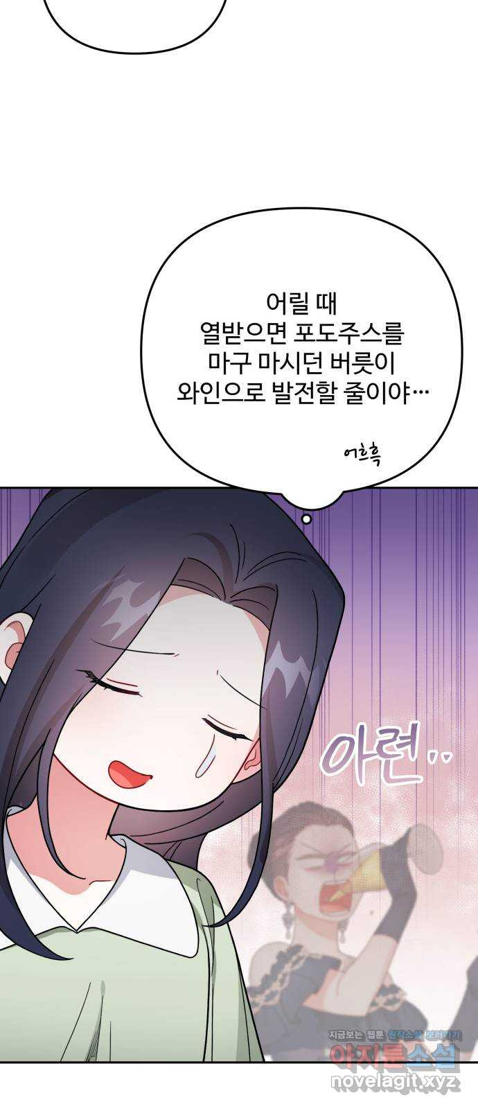백설을 위하여 72화 8