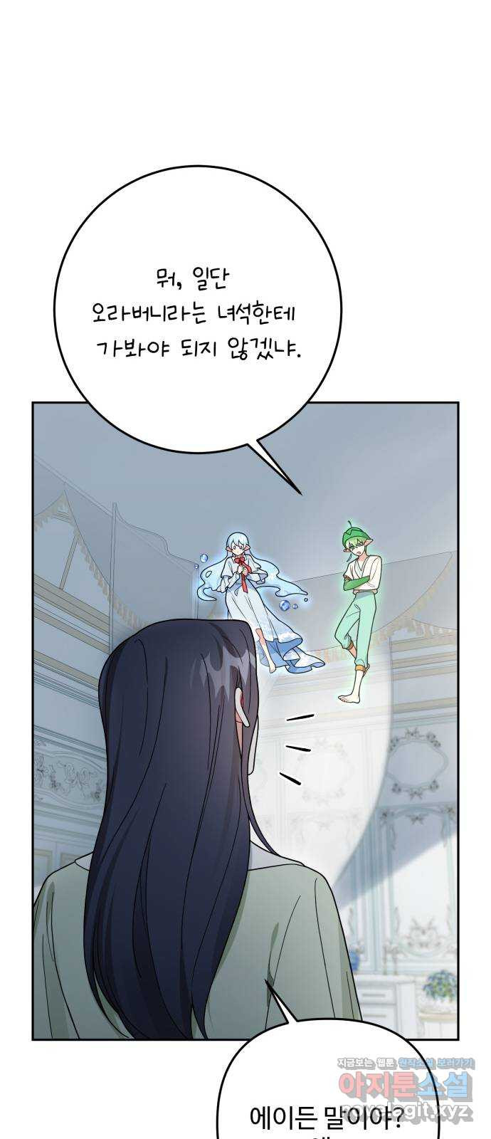 백설을 위하여 72화 9