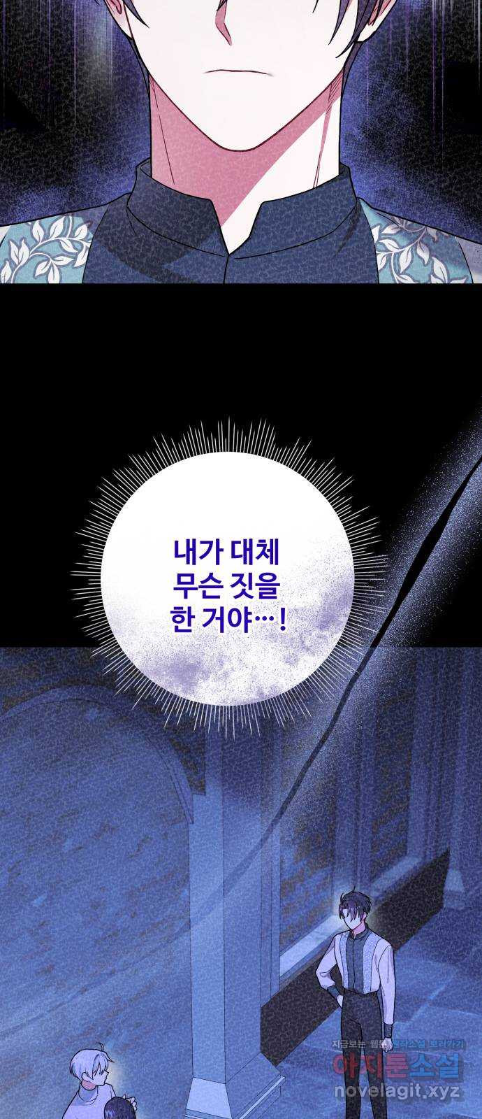 백설을 위하여 72화 11