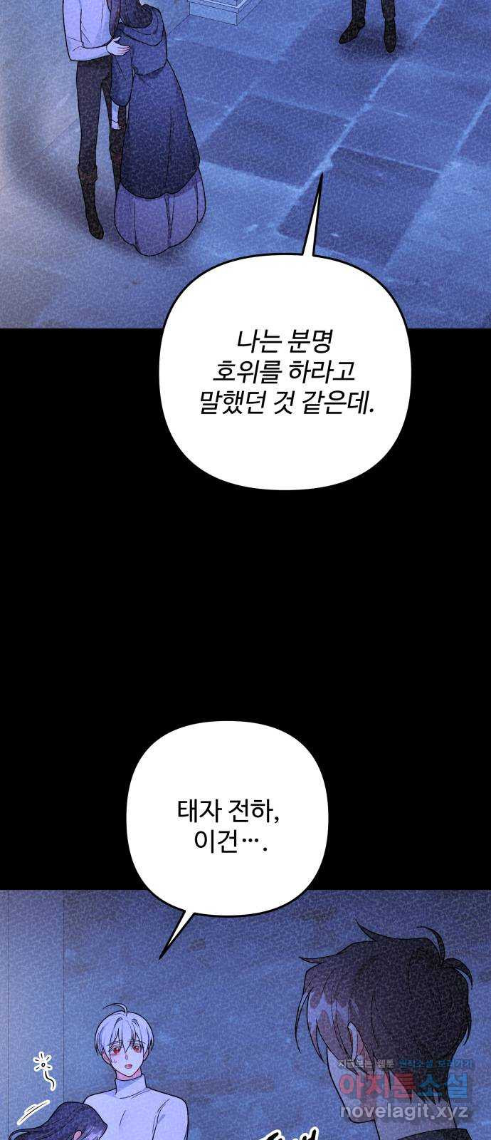 백설을 위하여 72화 12