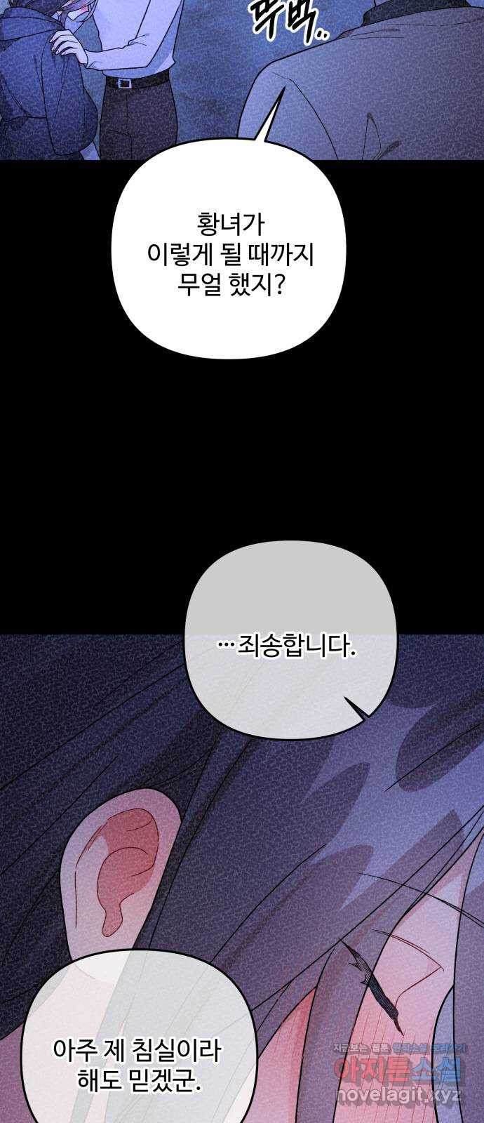 백설을 위하여 72화 13