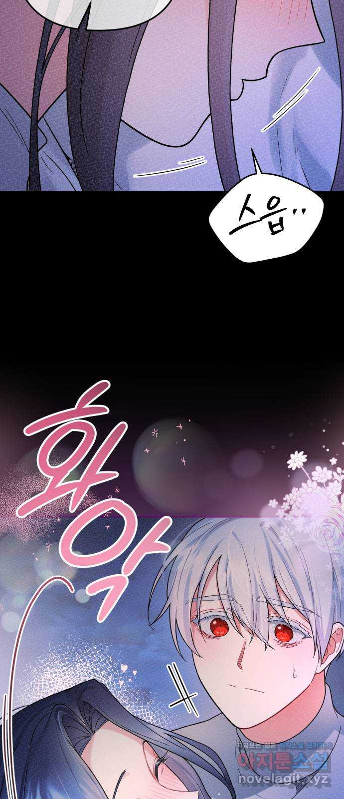 백설을 위하여 72화 14