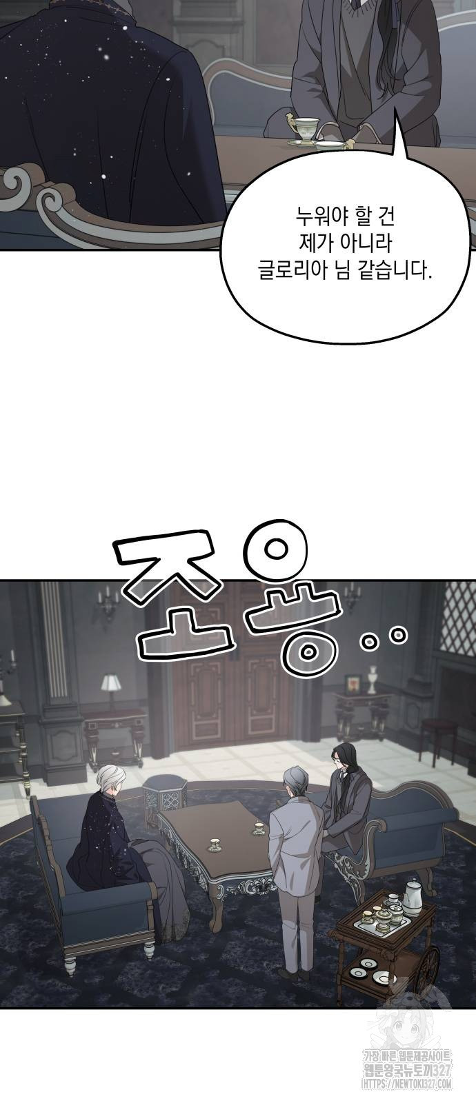 시월드가 내게 집착한다 97화 5