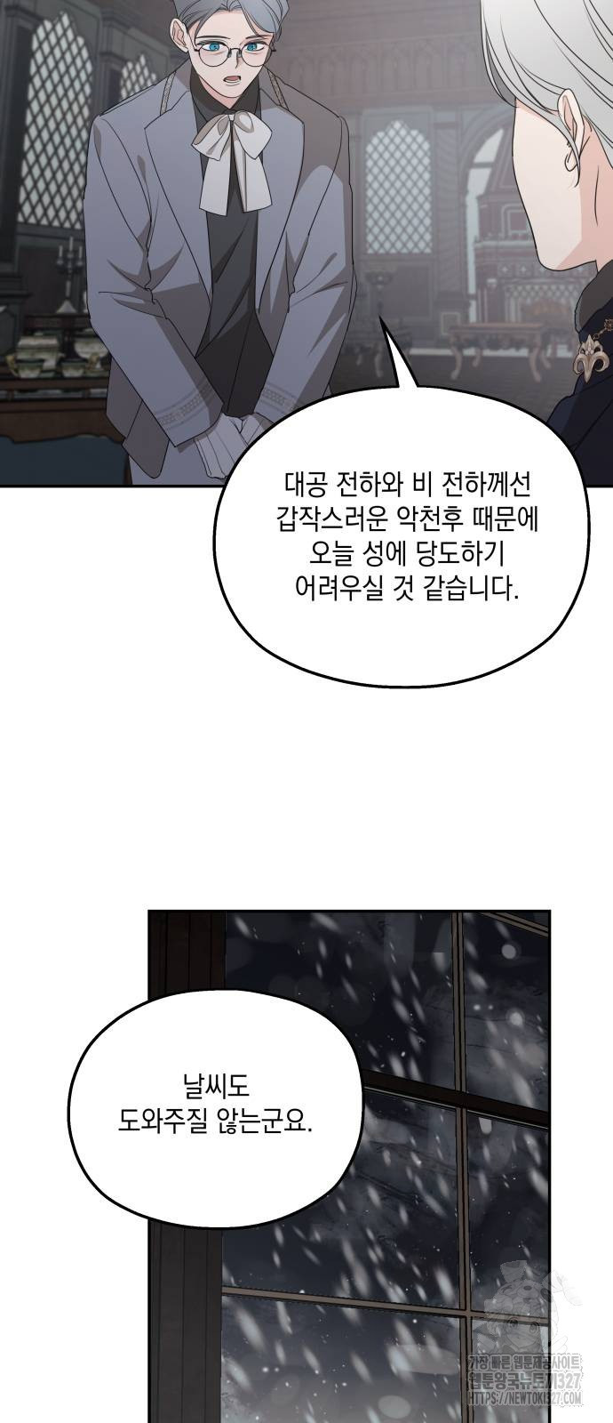 시월드가 내게 집착한다 97화 8