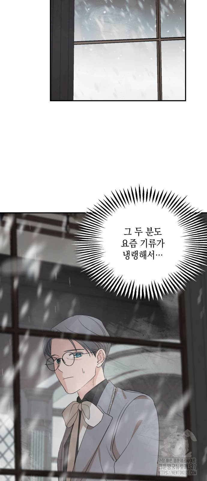 시월드가 내게 집착한다 97화 9