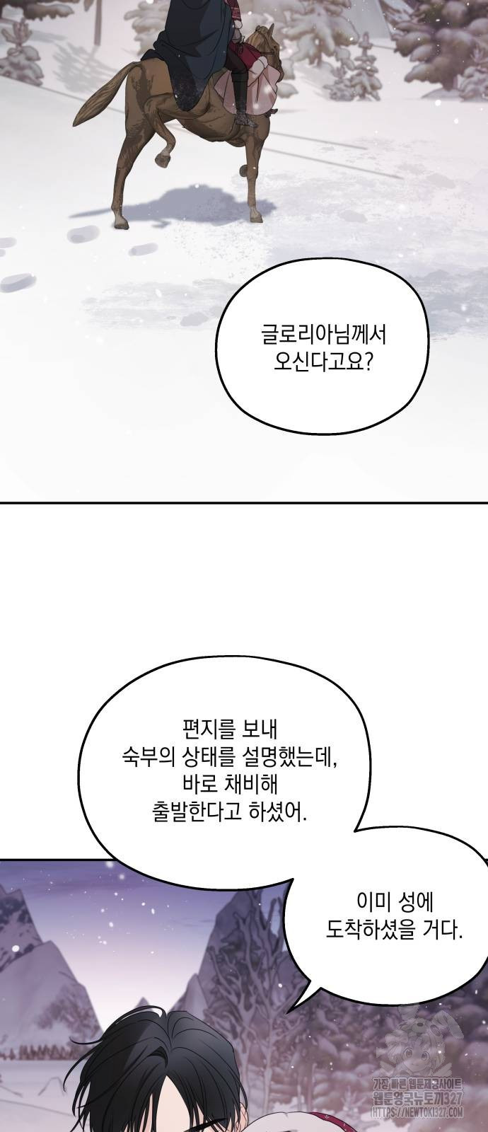 시월드가 내게 집착한다 97화 13