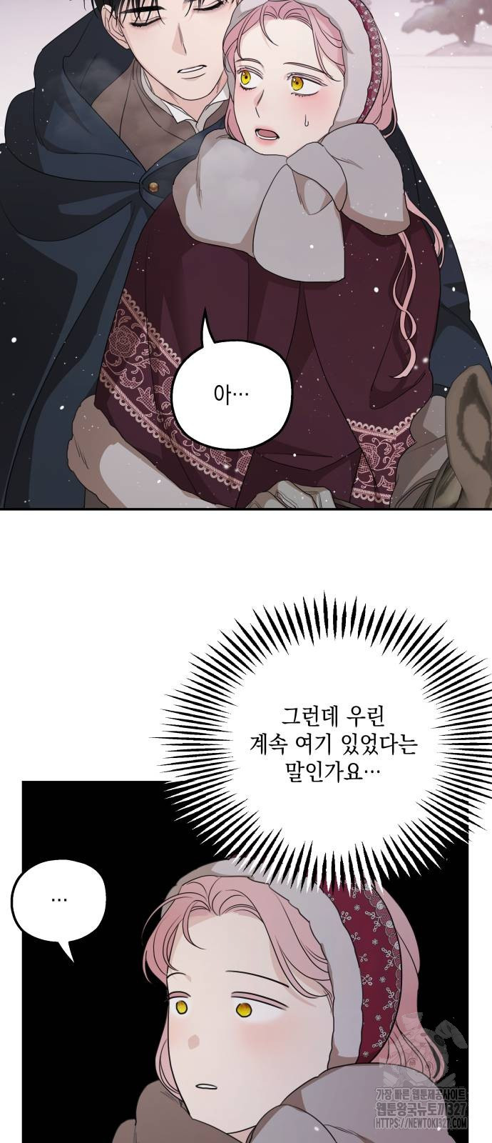 시월드가 내게 집착한다 97화 14